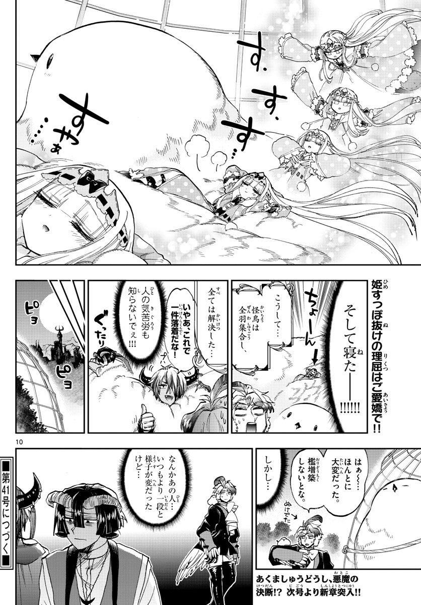 魔王城でおやすみ - raw - 第163話 - https://jpee.aabb.to/JPEE/4109/25hrxtnag3j.jpg