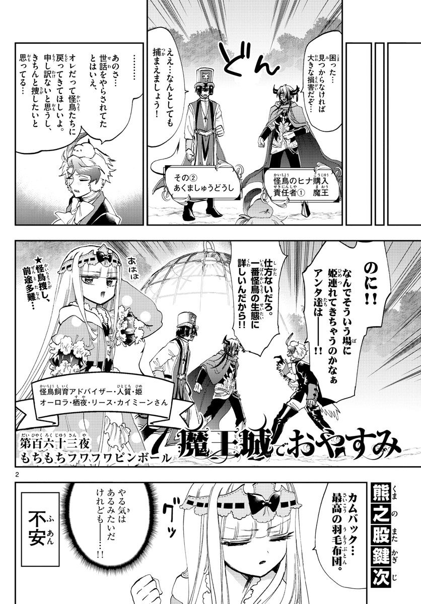 魔王城でおやすみ - raw - 第163話 - https://jpee.aabb.to/JPEE/4109/3yh0nme4uks.jpg