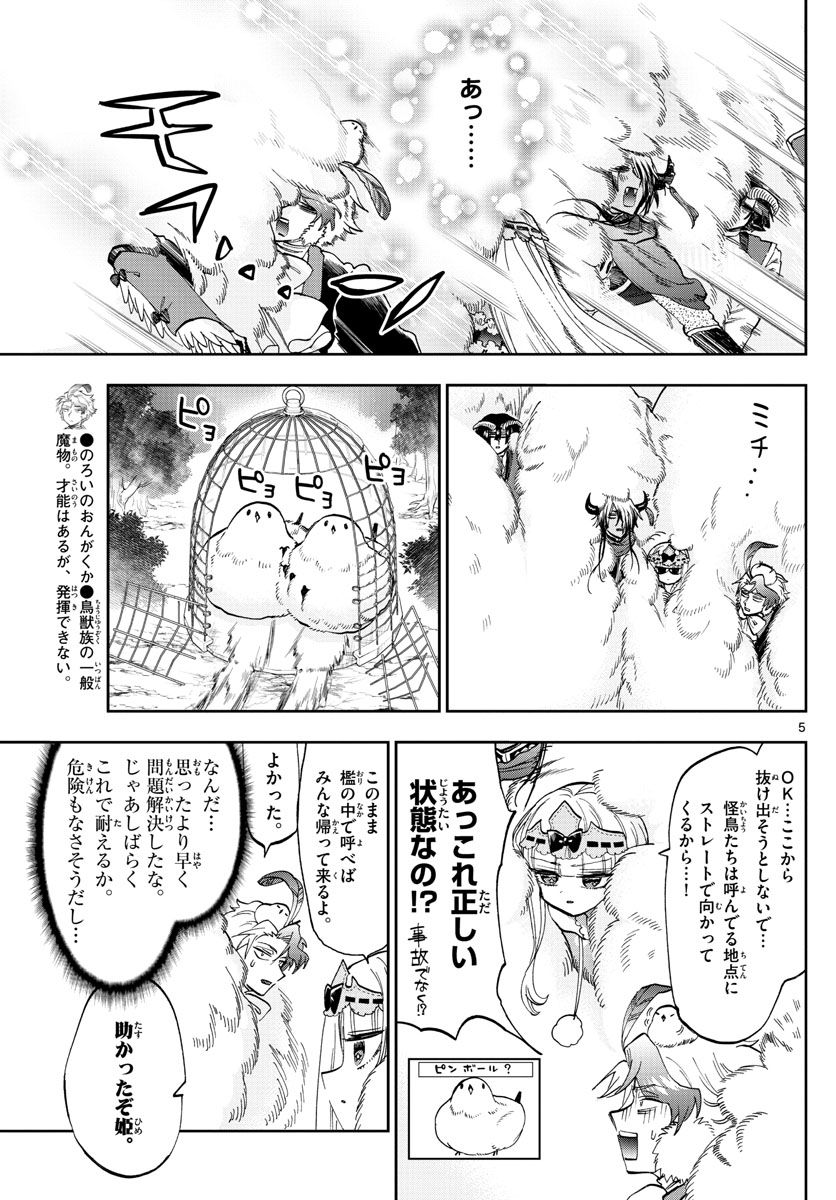 魔王城でおやすみ - raw - 第163話 - https://jpee.aabb.to/JPEE/4109/4w3iufwpu4h.jpg