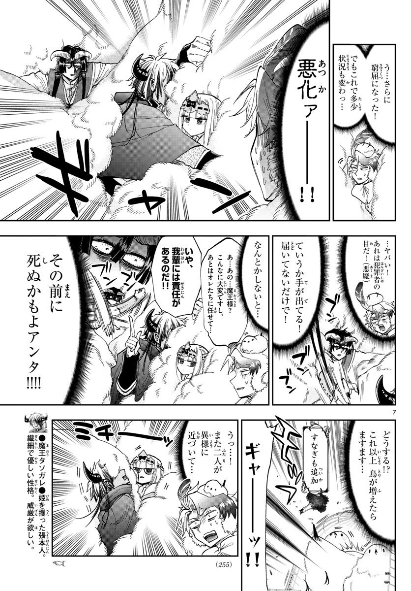 魔王城でおやすみ - raw - 第163話 - https://jpee.aabb.to/JPEE/4109/cwfpzk0uo40.jpg
