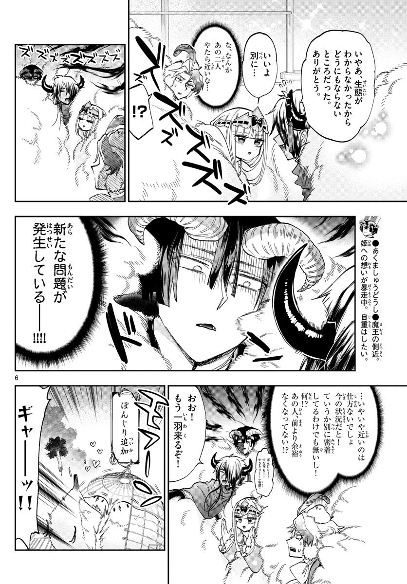 魔王城でおやすみ - raw - 第163話 - https://jpee.aabb.to/JPEE/4109/g04onrypb5i.jpg