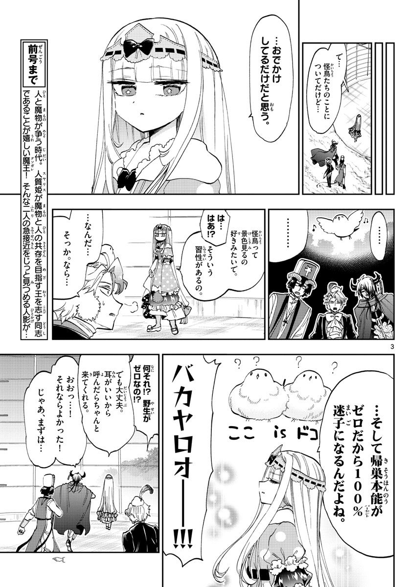 魔王城でおやすみ - raw - 第163話 - https://jpee.aabb.to/JPEE/4109/iix2elkjbl3.jpg