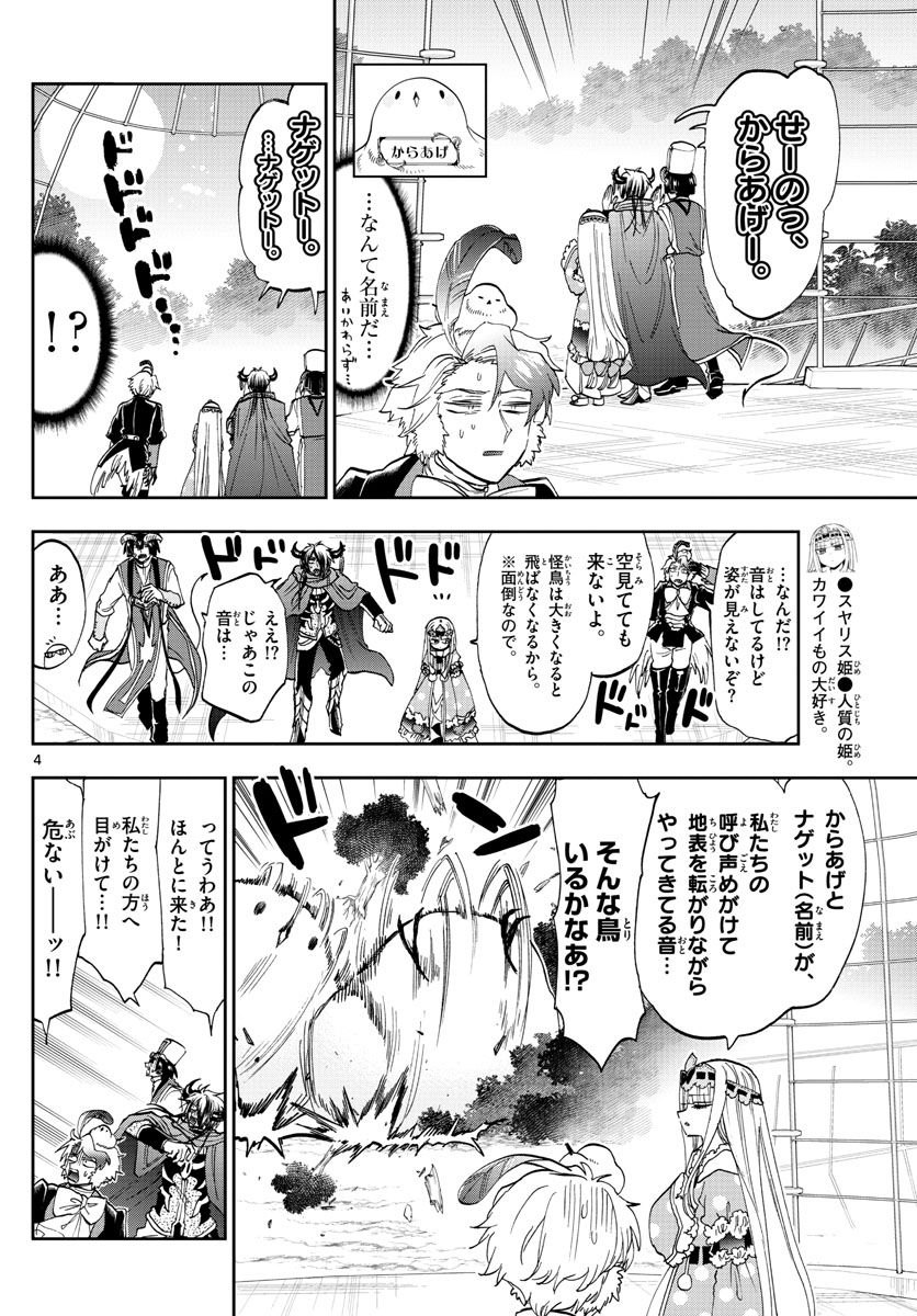 魔王城でおやすみ - raw - 第163話 - https://jpee.aabb.to/JPEE/4109/nmm145v3k43.jpg