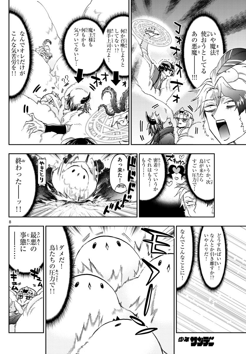 魔王城でおやすみ - raw - 第163話 - https://jpee.aabb.to/JPEE/4109/w1bl2yq0fvz.jpg