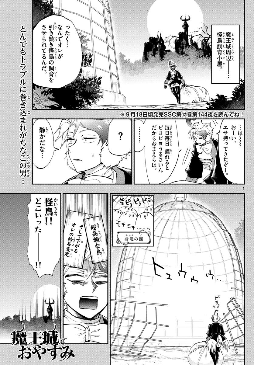 魔王城でおやすみ - raw - 第163話 - https://jpee.aabb.to/JPEE/4109/xaihzz423eg.jpg