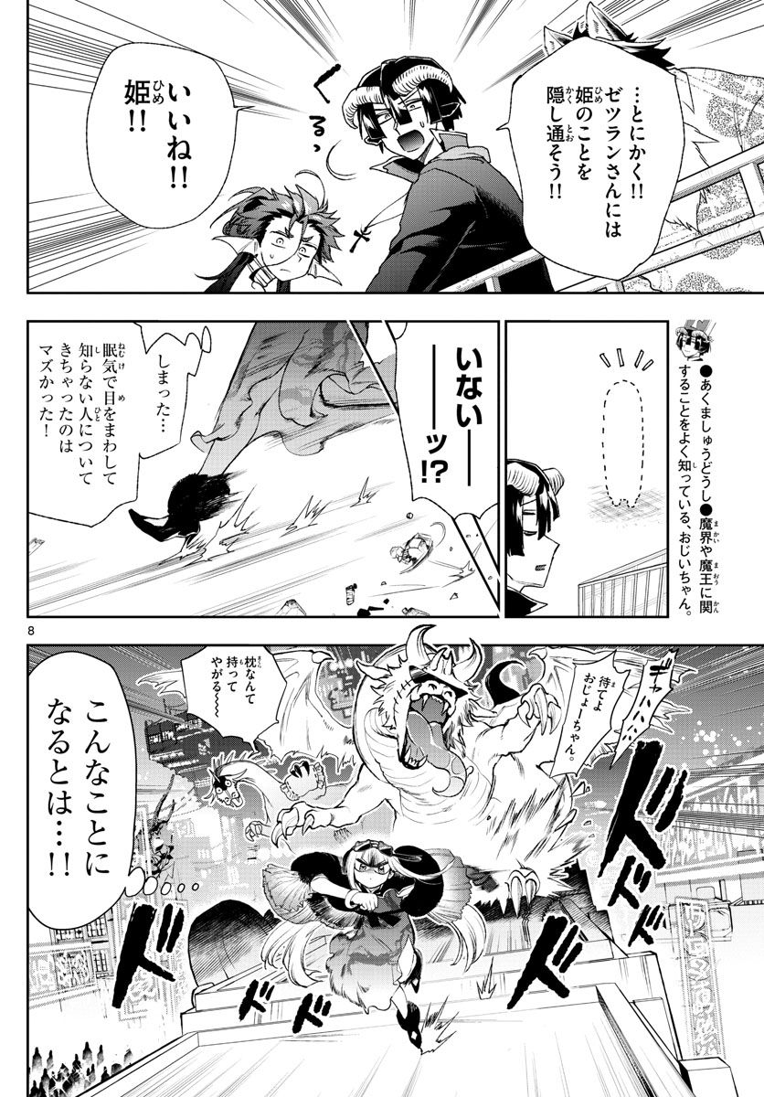魔王城でおやすみ - raw - 第192話 - https://jpee.aabb.to/JPEE/4110/gkoapvjrvde.jpg
