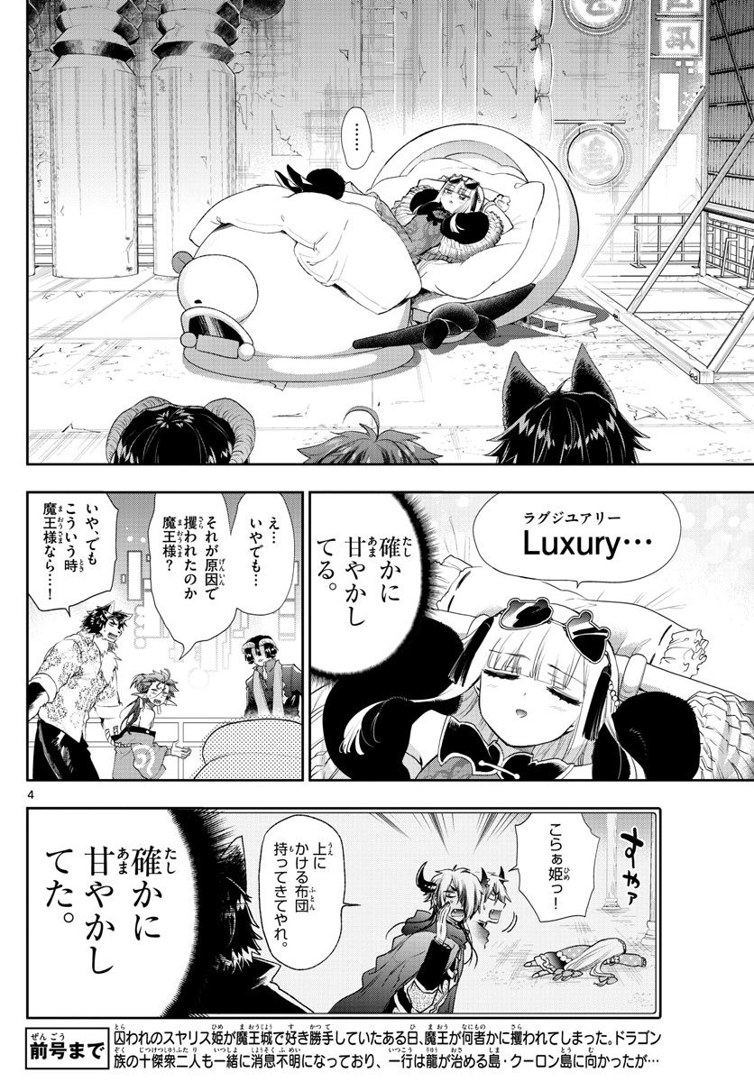 魔王城でおやすみ - raw - 第192話 - https://jpee.aabb.to/JPEE/4110/iiewxlaauky.jpg