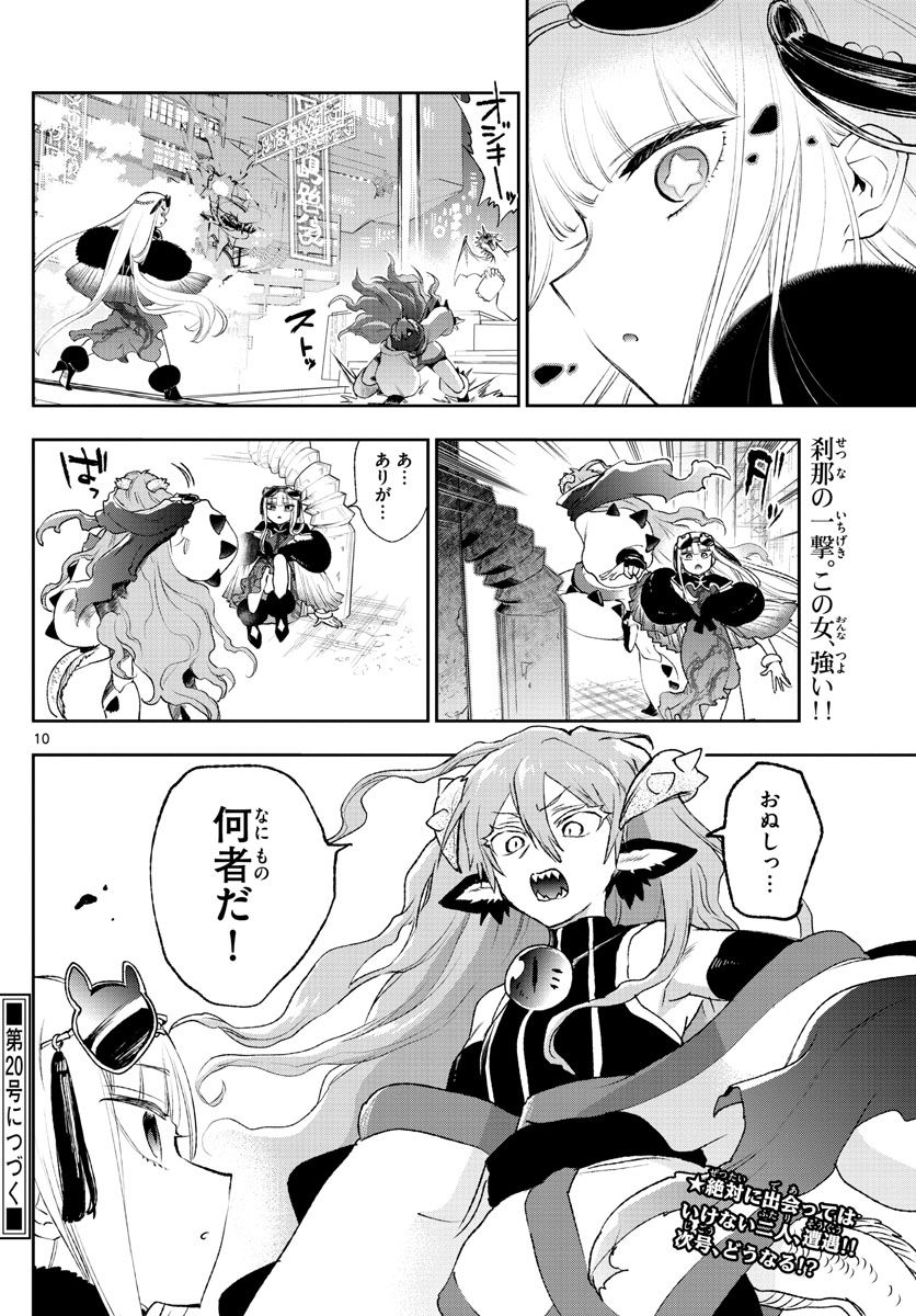 魔王城でおやすみ - raw - 第192話 - https://jpee.aabb.to/JPEE/4110/kazpttcea2c.jpg
