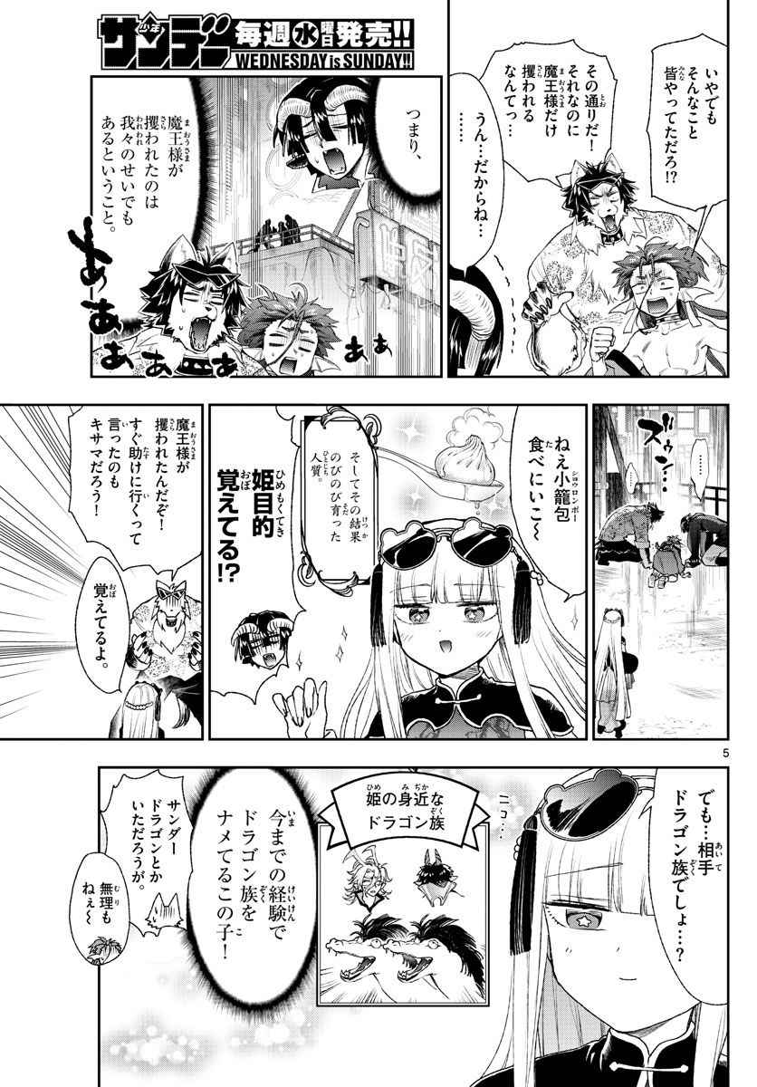 魔王城でおやすみ - raw - 第192話 - https://jpee.aabb.to/JPEE/4110/n30o10aekv2.jpg