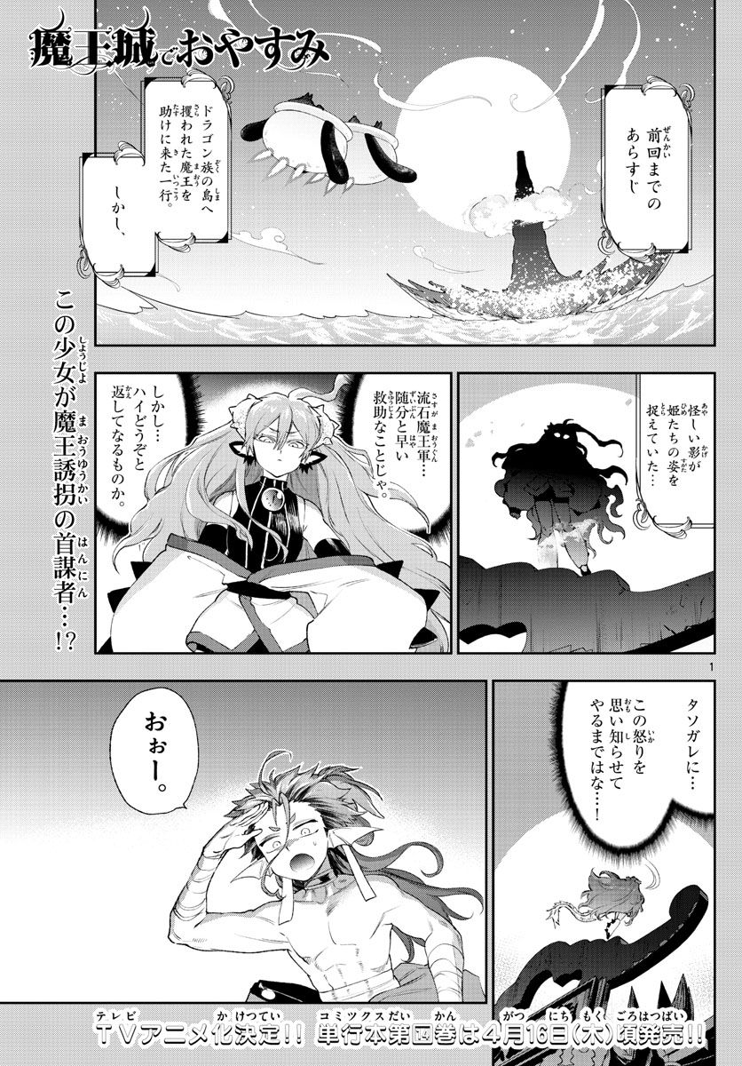 魔王城でおやすみ - raw - 第192話 - https://jpee.aabb.to/JPEE/4110/pha1nin02qa.jpg