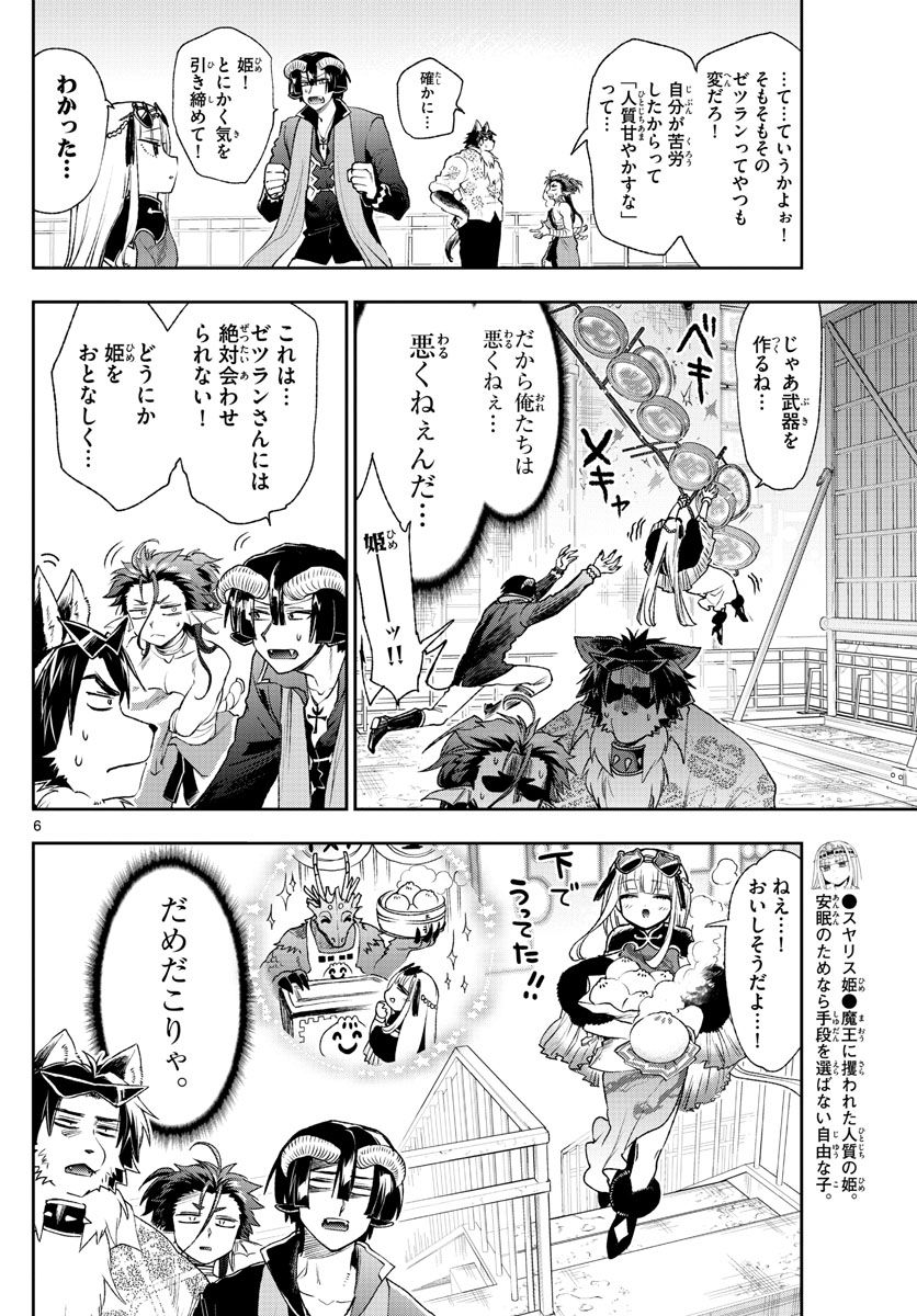 魔王城でおやすみ - raw - 第192話 - https://jpee.aabb.to/JPEE/4110/r31h0yvx1kx.jpg