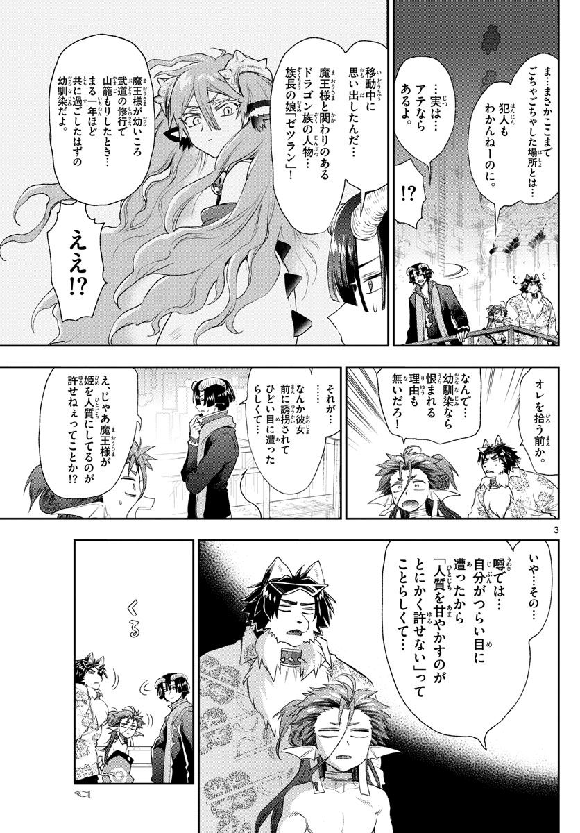 魔王城でおやすみ - raw - 第192話 - https://jpee.aabb.to/JPEE/4110/ukgxoobm1xt.jpg