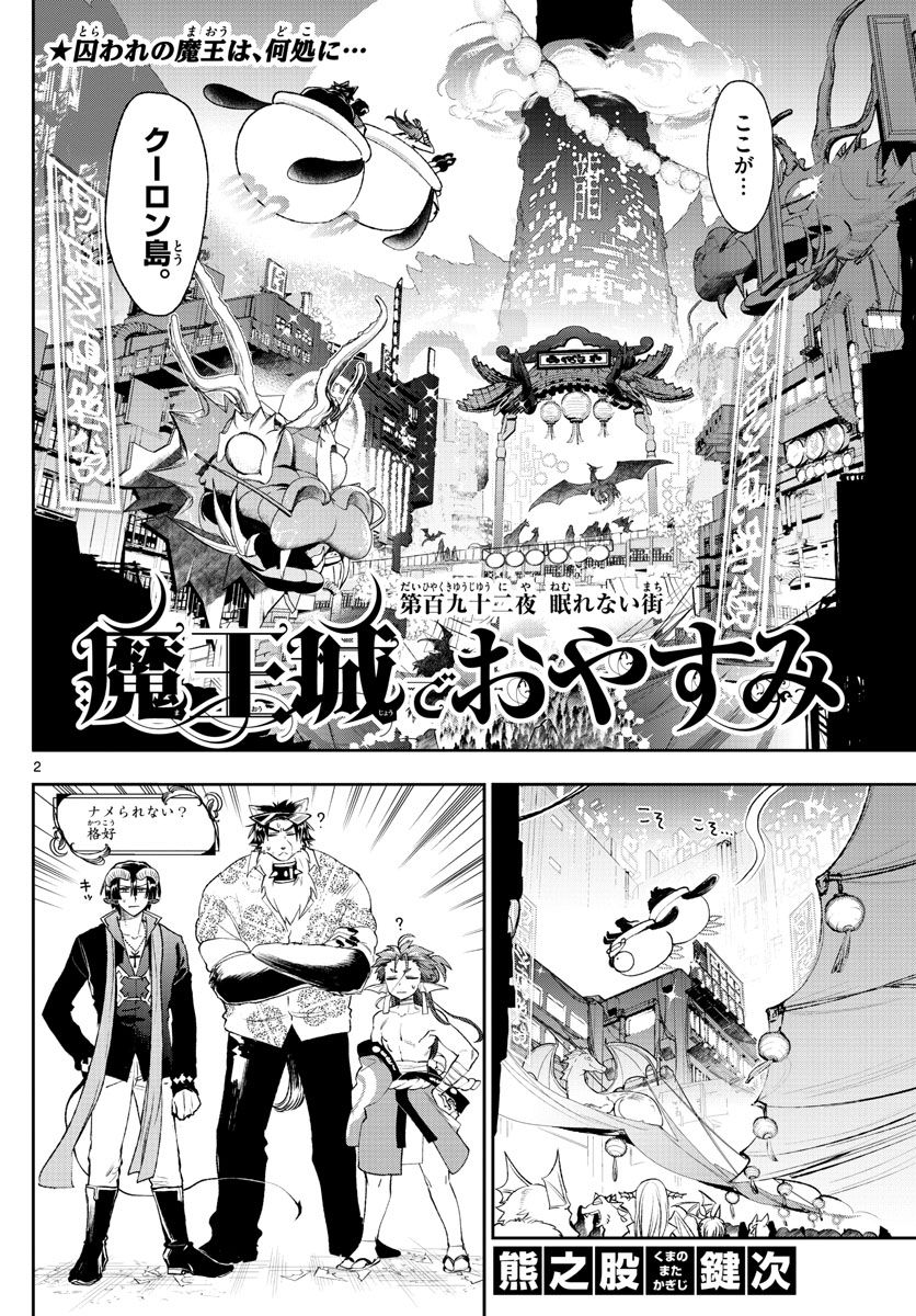魔王城でおやすみ - raw - 第192話 - https://jpee.aabb.to/JPEE/4110/zwl2qdea30p.jpg