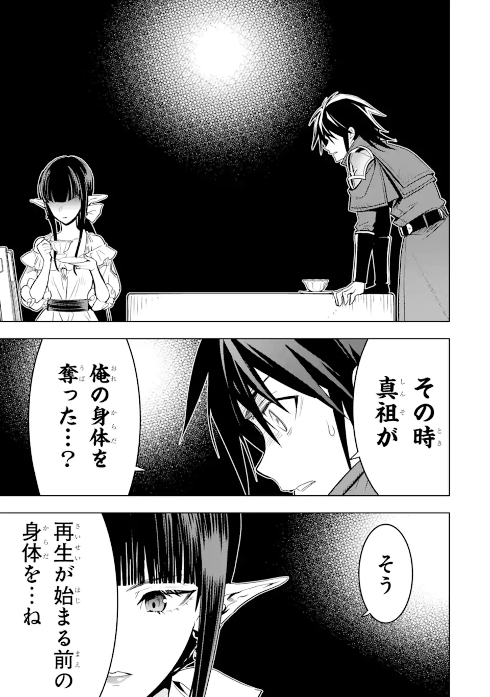 ここは俺に任せて先に行けと言ってから10年がたったら伝説になっていた。 - raw - 第41.1話 - https://jpee.aabb.to/JPEE/41100090655/5v0o2yurqqe.jpg