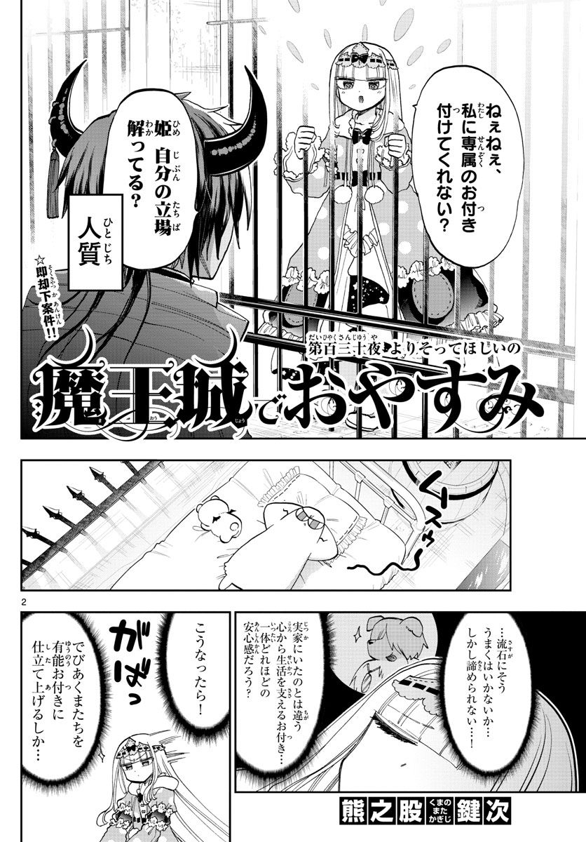魔王城でおやすみ - raw - 第130話 - https://jpee.aabb.to/JPEE/4116/320elchpfc5.jpg