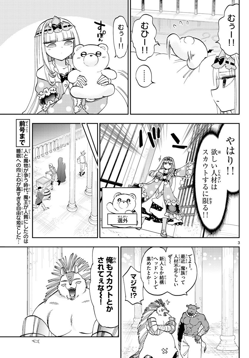 魔王城でおやすみ - raw - 第130話 - https://jpee.aabb.to/JPEE/4116/akxoveybwe1.jpg