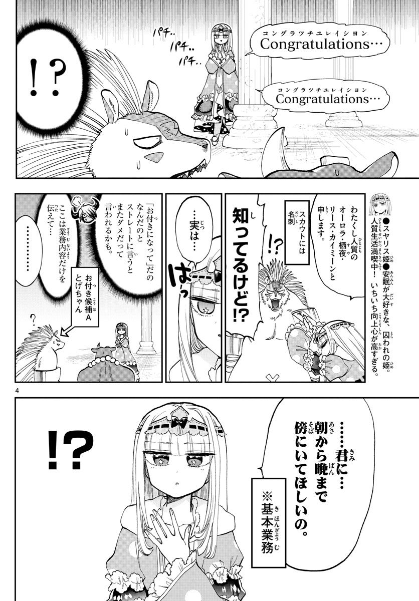 魔王城でおやすみ - raw - 第130話 - https://jpee.aabb.to/JPEE/4116/fhxzzdmvo5c.jpg