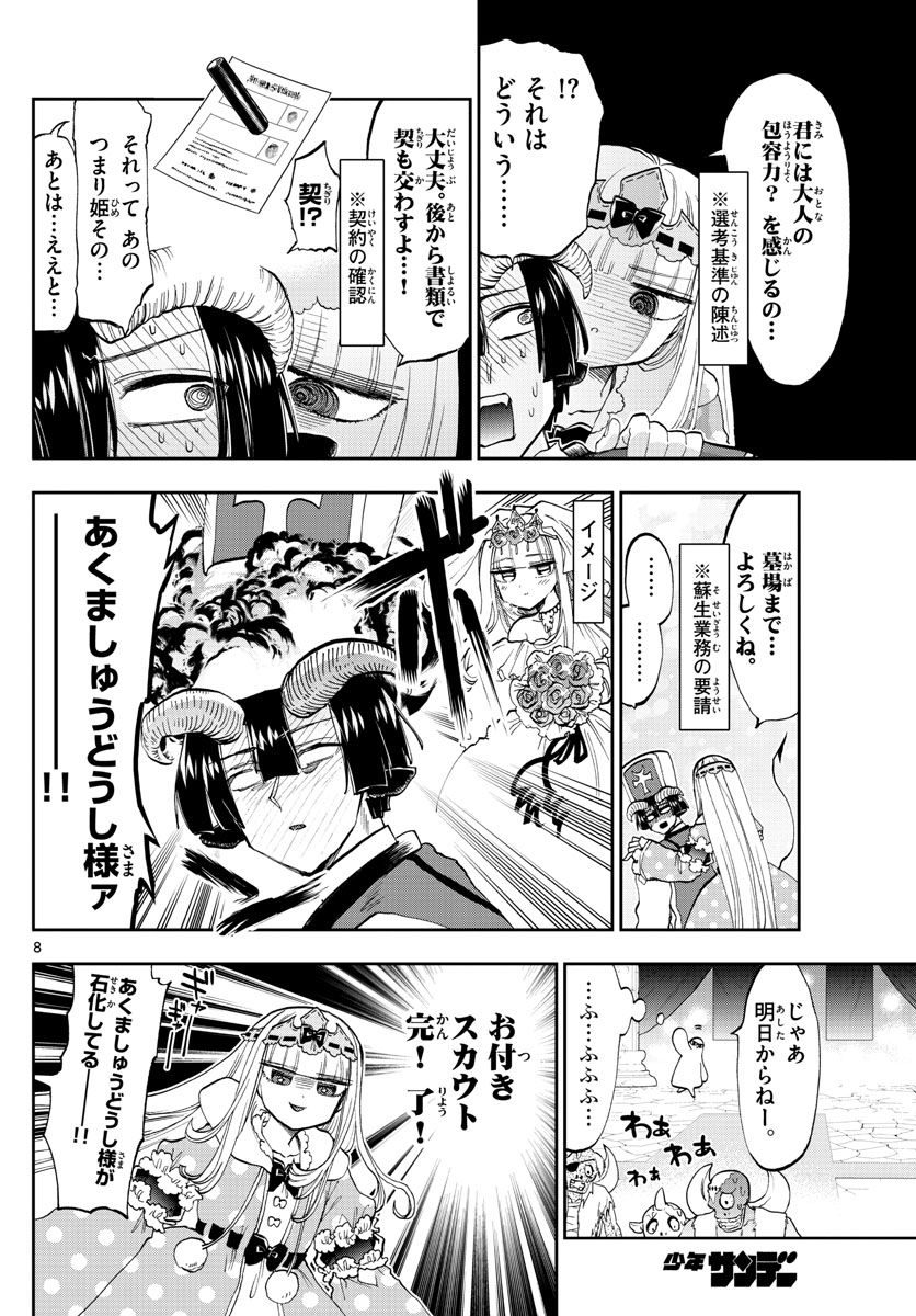 魔王城でおやすみ - raw - 第130話 - https://jpee.aabb.to/JPEE/4116/m4wmtwzxj3g.jpg