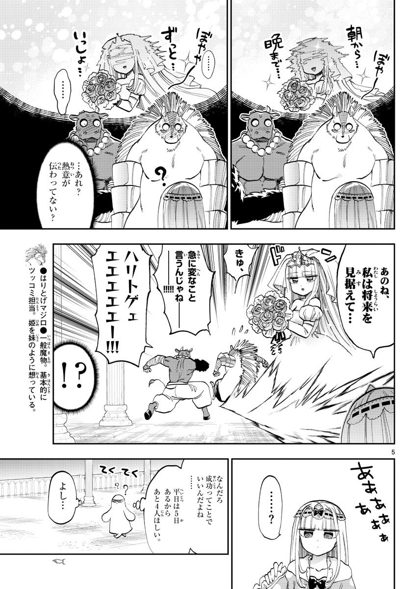 魔王城でおやすみ - raw - 第130話 - https://jpee.aabb.to/JPEE/4116/ow1lmfiyx0n.jpg