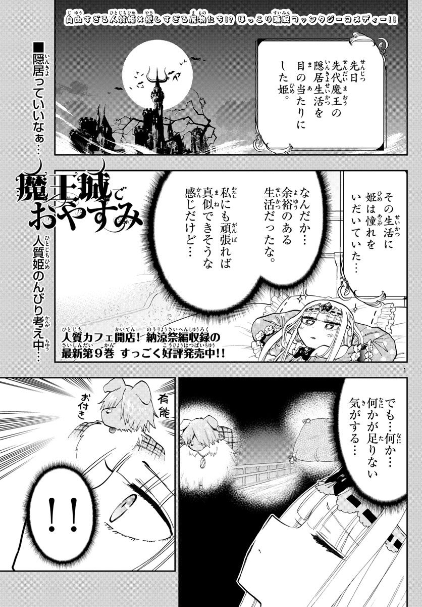 魔王城でおやすみ - raw - 第130話 - https://jpee.aabb.to/JPEE/4116/qigaczevlgt.jpg