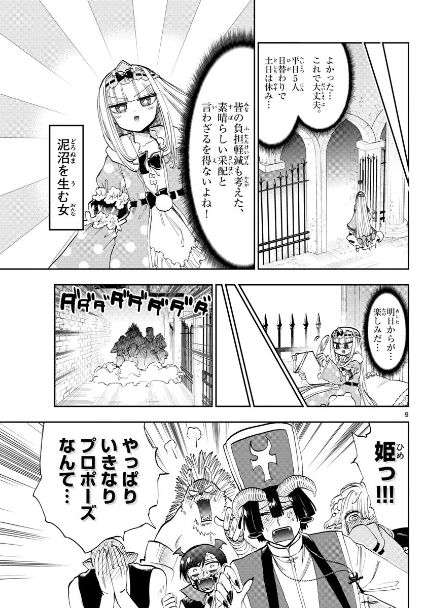 魔王城でおやすみ - raw - 第130話 - https://jpee.aabb.to/JPEE/4116/r2crnbq1q3w.jpg