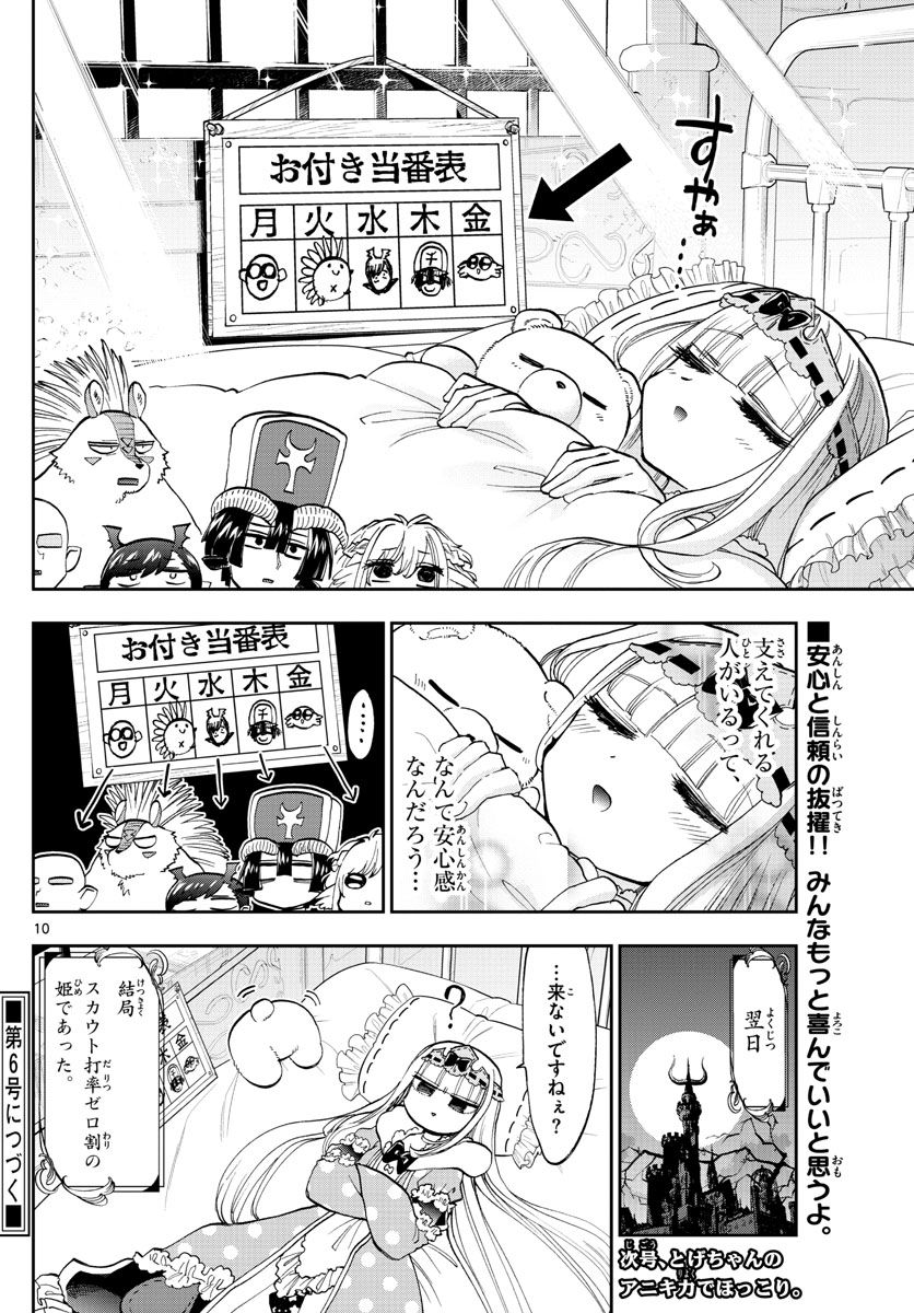 魔王城でおやすみ - raw - 第130話 - https://jpee.aabb.to/JPEE/4116/uk0ovwcbh1o.jpg
