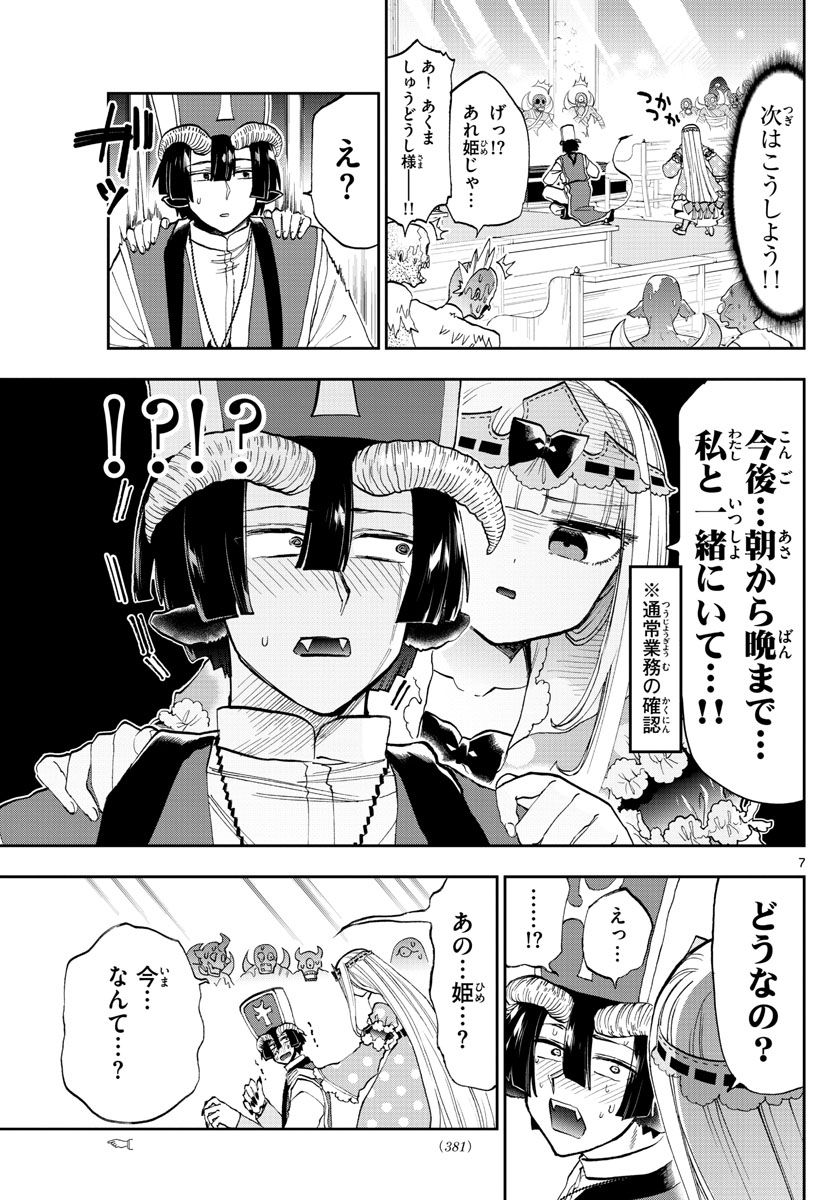 魔王城でおやすみ - raw - 第130話 - https://jpee.aabb.to/JPEE/4116/vsvmqggtiak.jpg