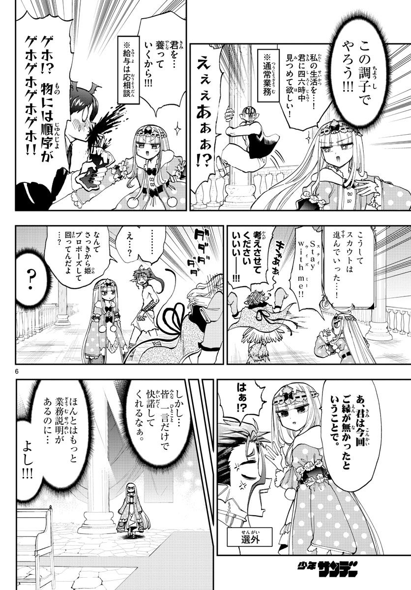 魔王城でおやすみ - raw - 第130話 - https://jpee.aabb.to/JPEE/4116/wggg2azznda.jpg