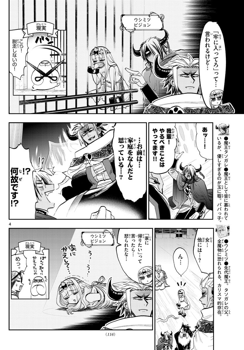 魔王城でおやすみ - raw - 第128話 - https://jpee.aabb.to/JPEE/4117/20q1r45ge3o.jpg