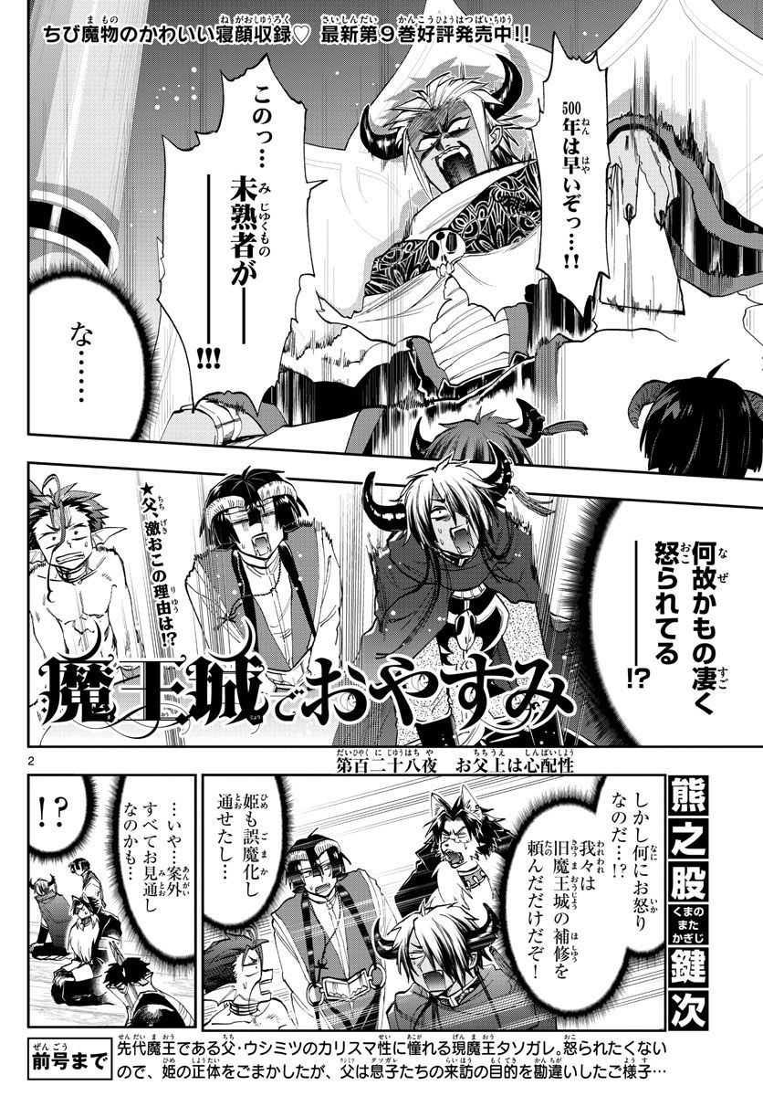 魔王城でおやすみ - raw - 第128話 - https://jpee.aabb.to/JPEE/4117/35l31s55f3d.jpg