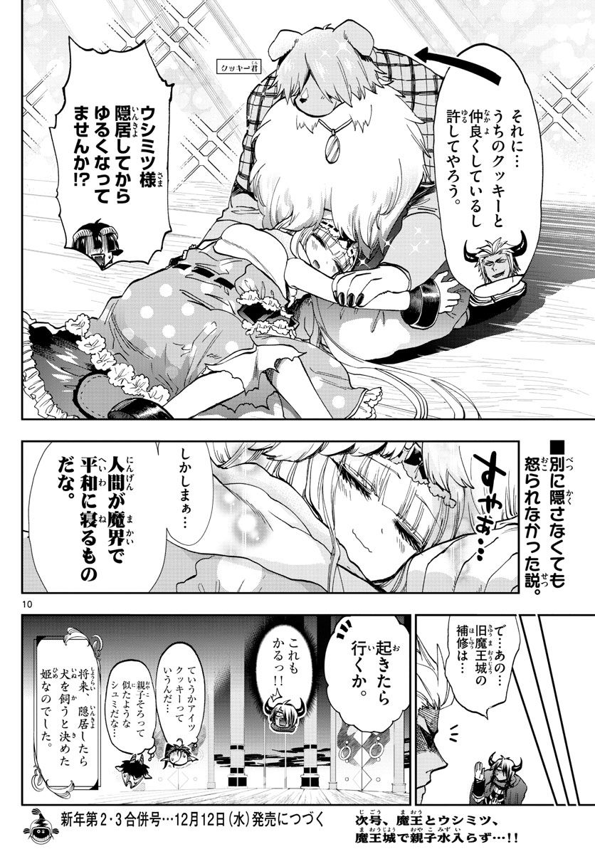 魔王城でおやすみ - raw - 第128話 - https://jpee.aabb.to/JPEE/4117/ariqu1lkrge.jpg