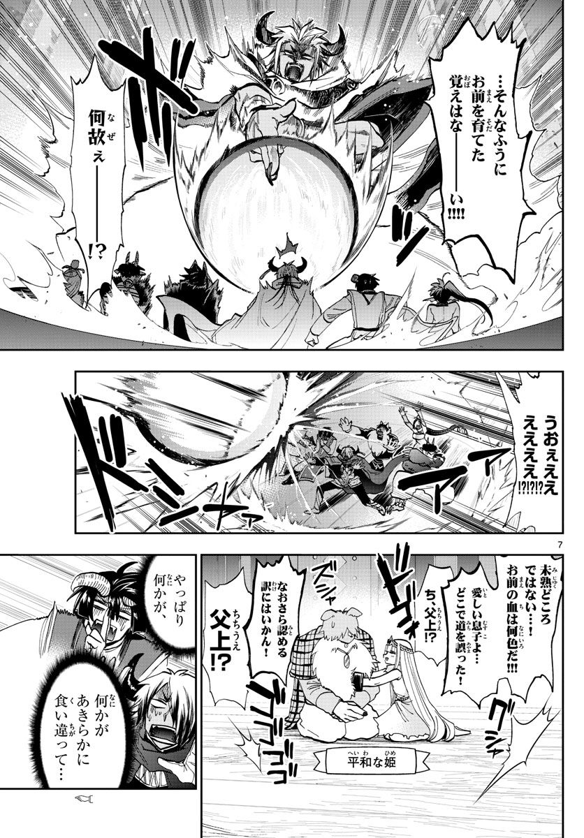 魔王城でおやすみ - raw - 第128話 - https://jpee.aabb.to/JPEE/4117/o3zzoysuvy5.jpg