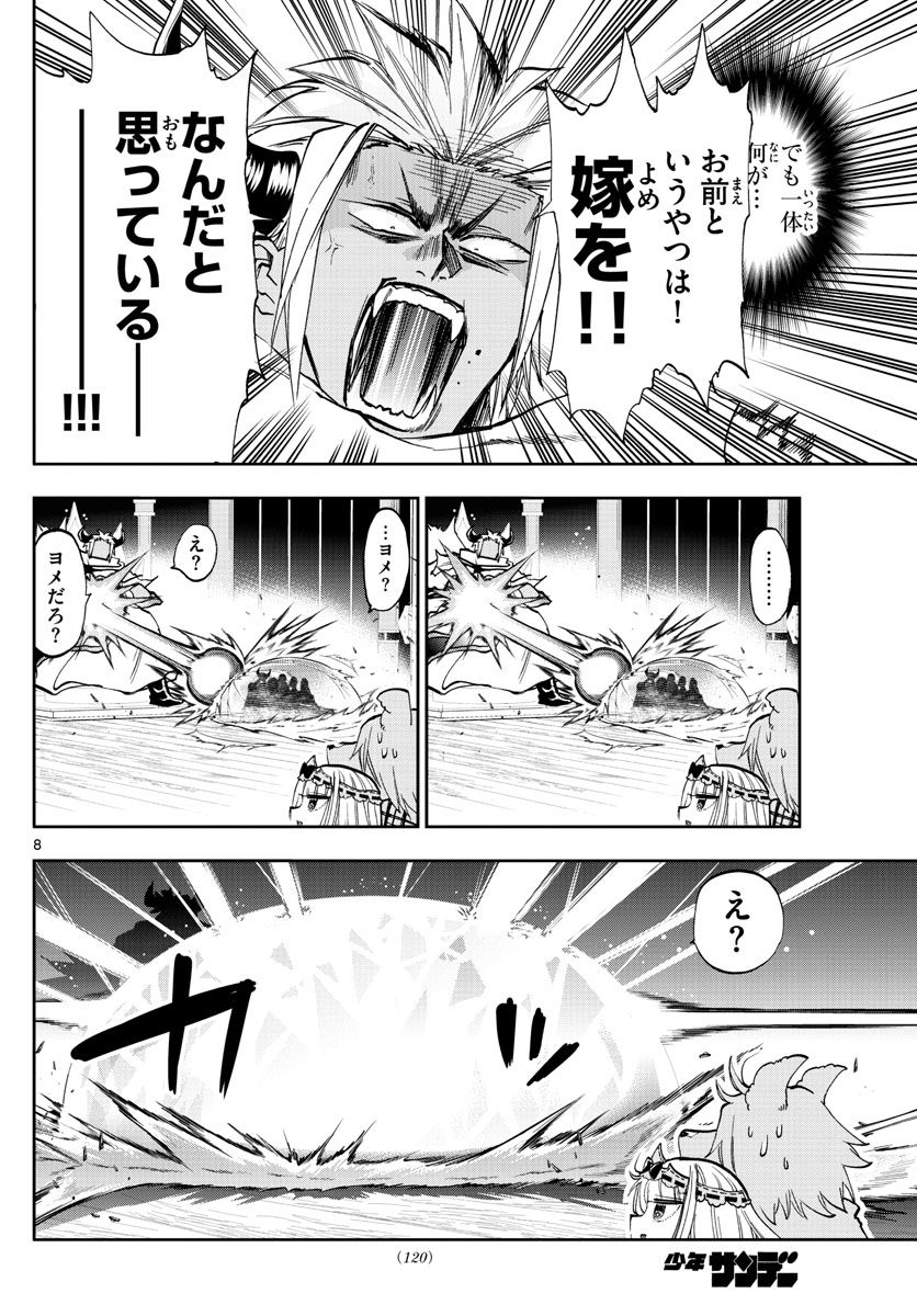魔王城でおやすみ - raw - 第128話 - https://jpee.aabb.to/JPEE/4117/r03yznixuqy.jpg