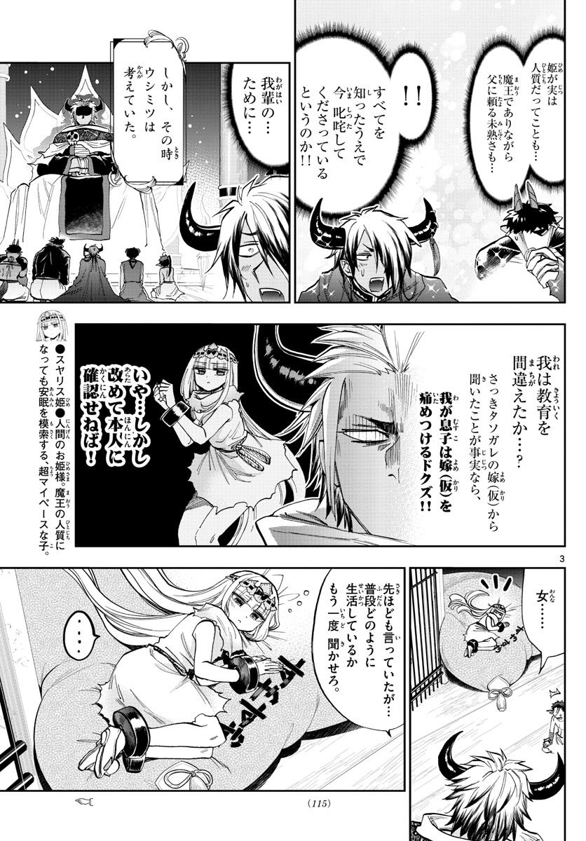魔王城でおやすみ - raw - 第128話 - https://jpee.aabb.to/JPEE/4117/r1qoy2204nb.jpg