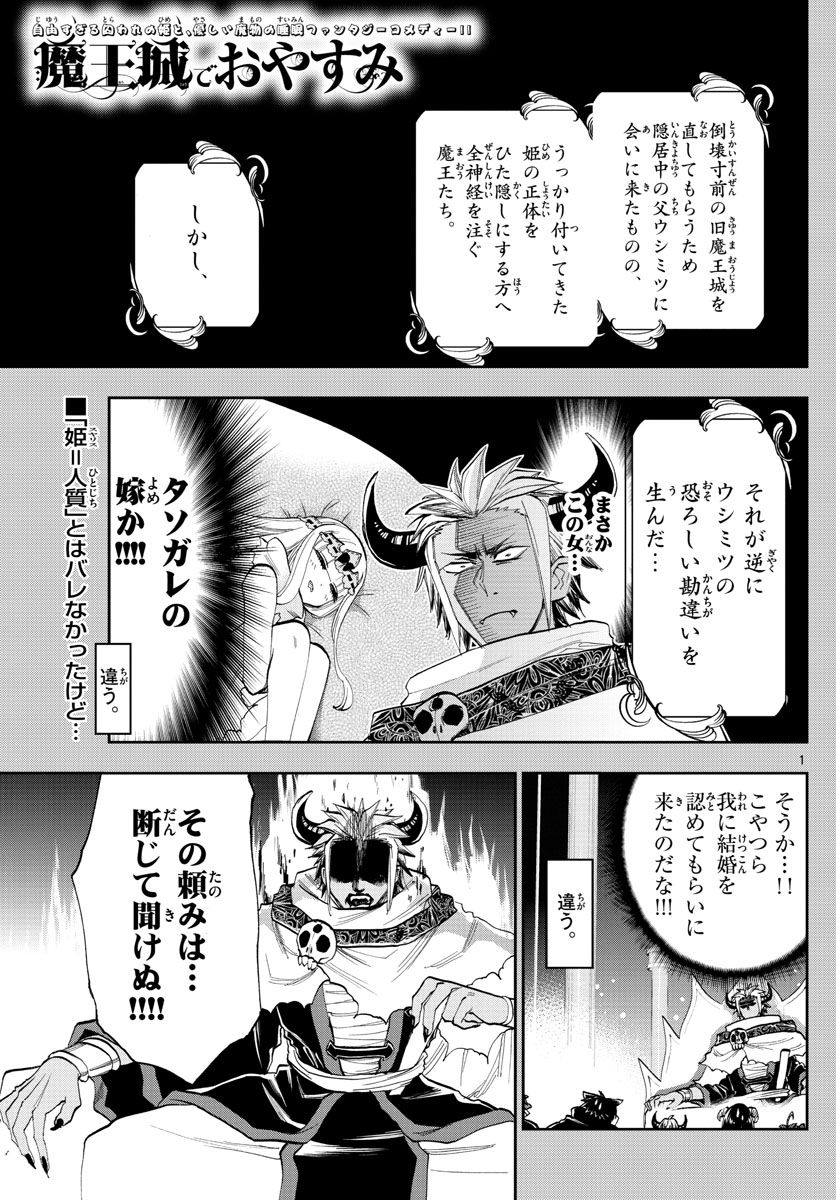 魔王城でおやすみ - raw - 第128話 - https://jpee.aabb.to/JPEE/4117/rs0ckzgqdlw.jpg