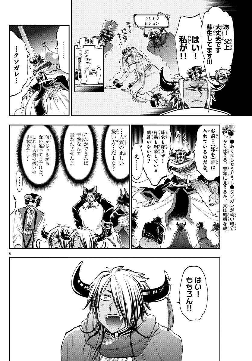 魔王城でおやすみ - raw - 第128話 - https://jpee.aabb.to/JPEE/4117/wv30xnjpwkc.jpg