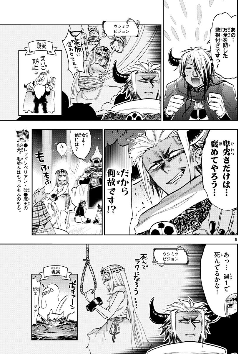 魔王城でおやすみ - raw - 第128話 - https://jpee.aabb.to/JPEE/4117/xar0netjzht.jpg