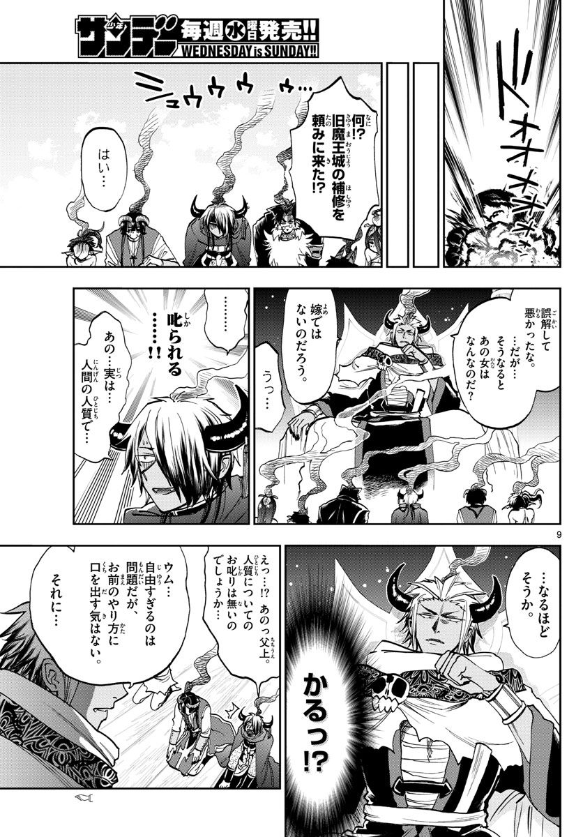 魔王城でおやすみ - raw - 第128話 - https://jpee.aabb.to/JPEE/4117/zlaf1035sbr.jpg