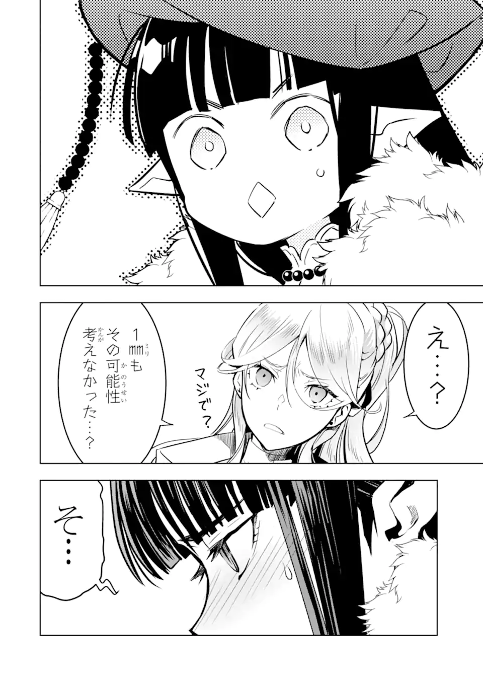ここは俺に任せて先に行けと言ってから10年がたったら伝説になっていた。 - raw - 第41.2話 - https://jpee.aabb.to/JPEE/41200230712/12w3hmn4bii.jpg