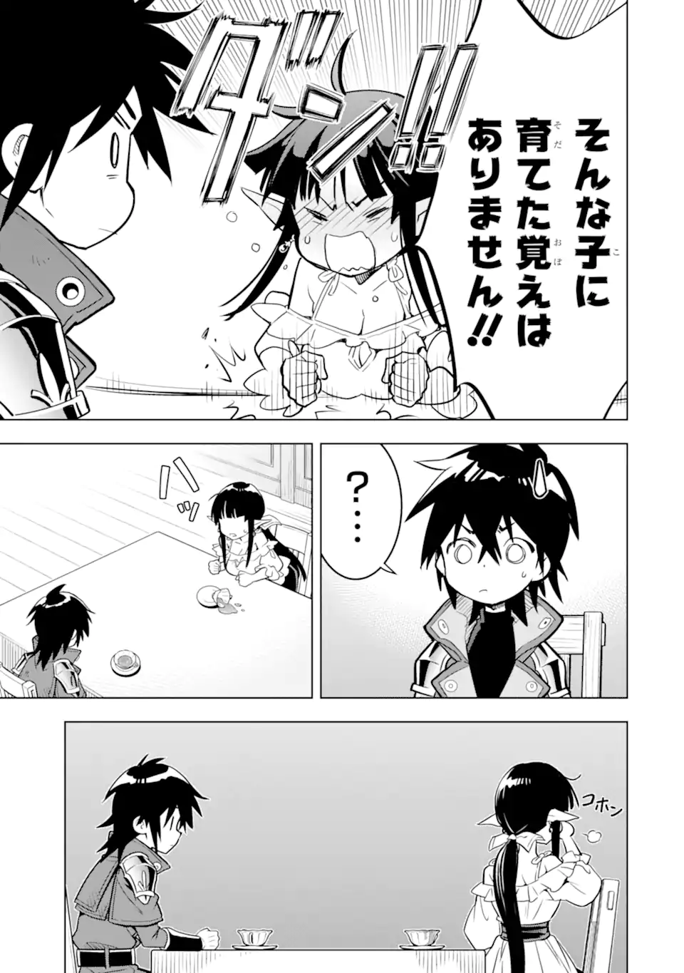 ここは俺に任せて先に行けと言ってから10年がたったら伝説になっていた。 - raw - 第41.2話 - https://jpee.aabb.to/JPEE/41200230712/aiwtty0jb3z.jpg