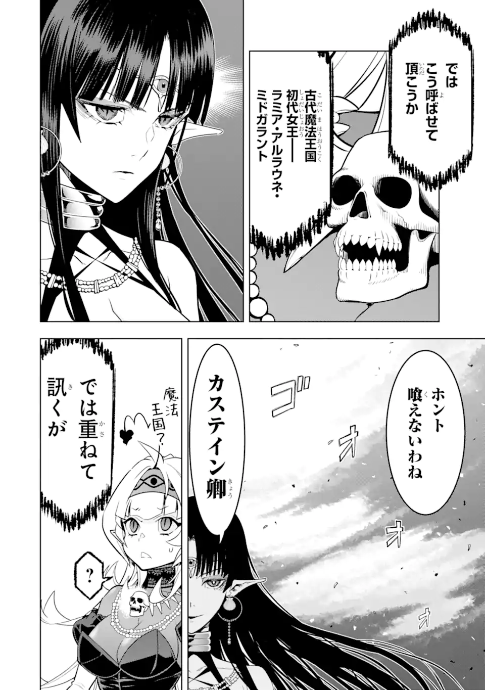 ここは俺に任せて先に行けと言ってから10年がたったら伝説になっていた。 - raw - 第41.2話 - https://jpee.aabb.to/JPEE/41200230712/xc4sicf5wo0.jpg