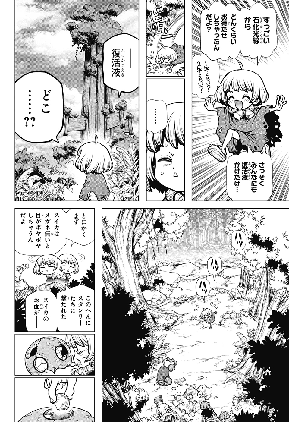 ドクターストーン - raw - 第194話 - https://jpee.aabb.to/JPEE/41228/wdpz0khdayw.jpg