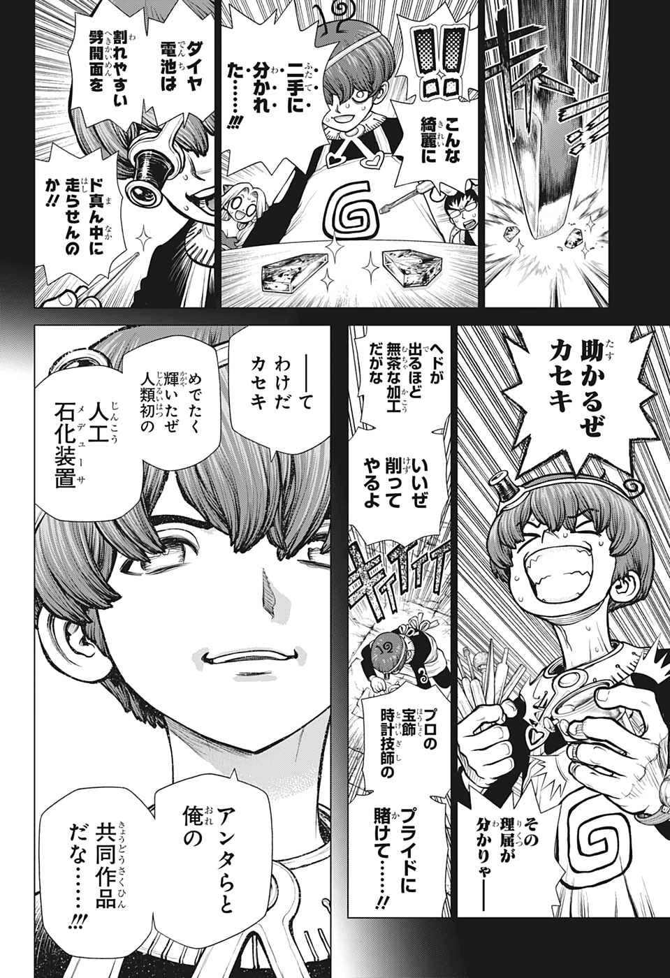 ドクターストーン - raw - 第190話 - https://jpee.aabb.to/JPEE/41238/ntc5lcdquaw.jpg