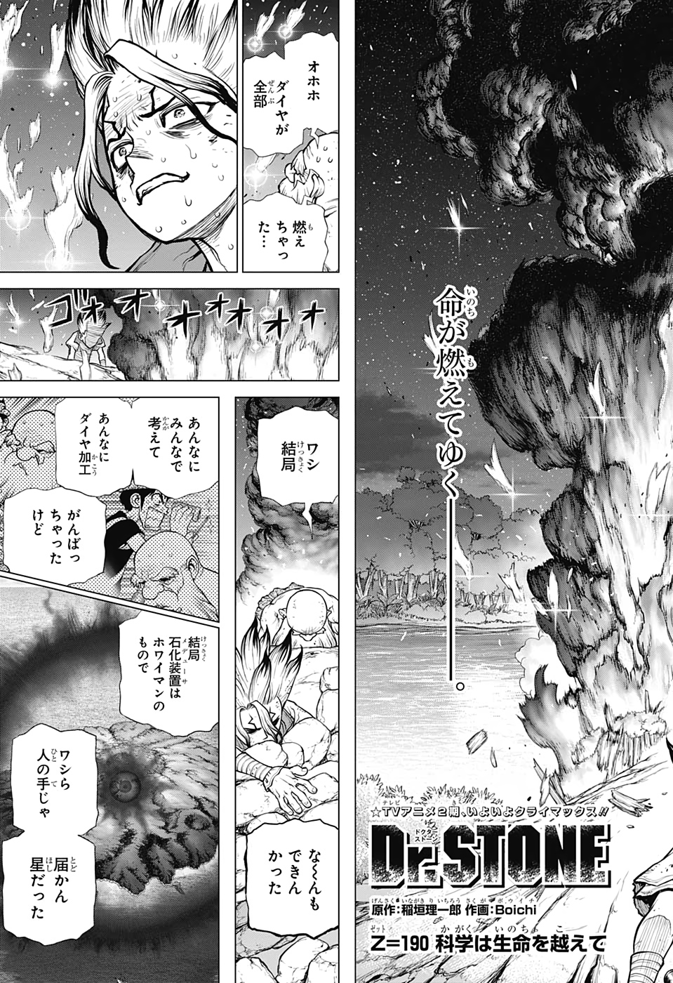 ドクターストーン - raw - 第190話 - https://jpee.aabb.to/JPEE/41238/qdcehp05m4v.jpg