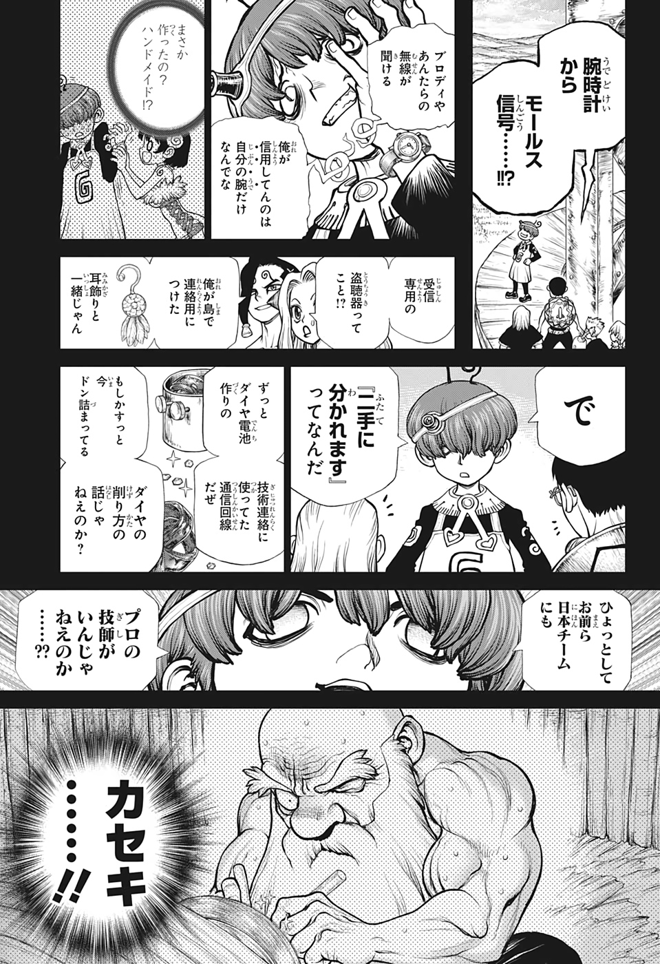 ドクターストーン - raw - 第190話 - https://jpee.aabb.to/JPEE/41238/wy0kzwrtjuc.jpg