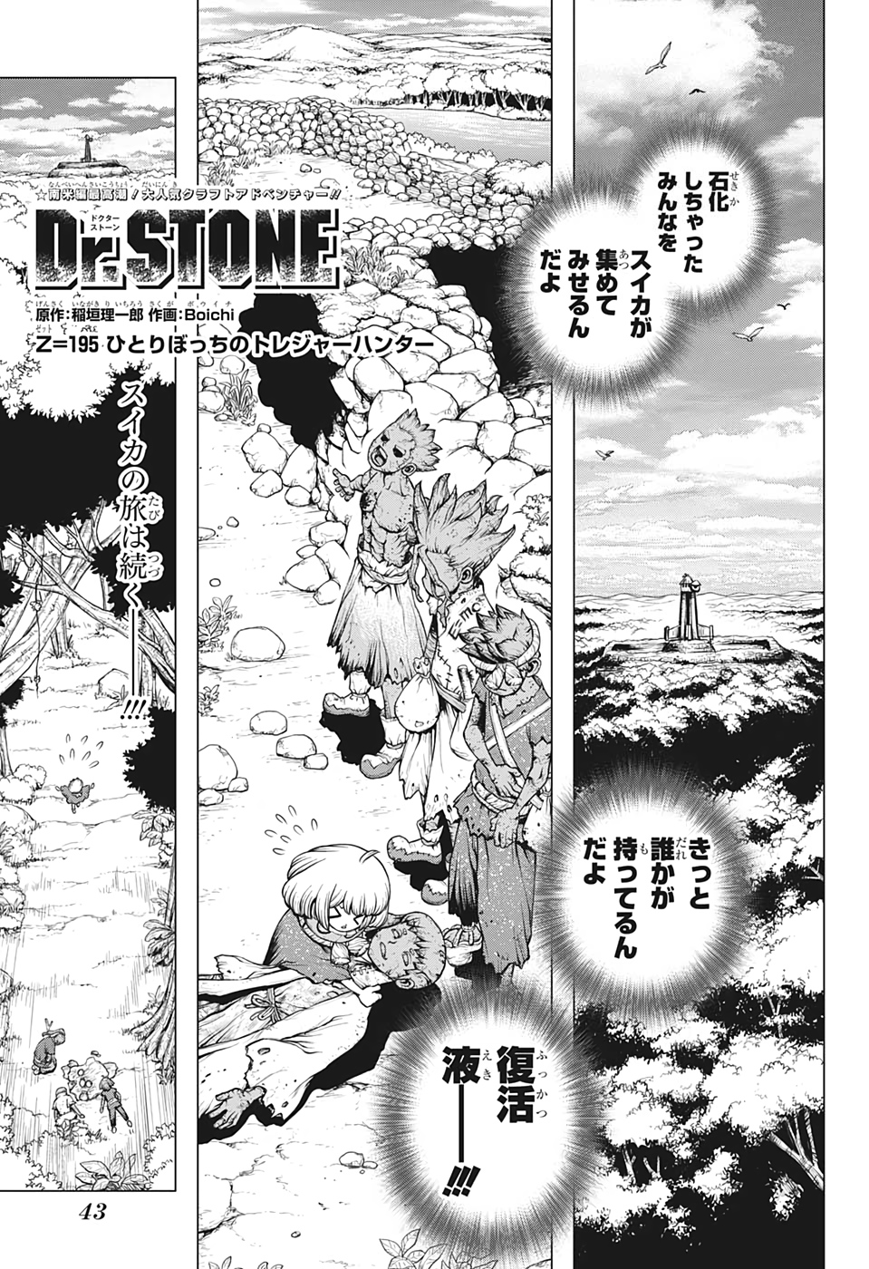 ドクターストーン - raw - 第195話 - https://jpee.aabb.to/JPEE/41241/2kek5pksgkw.jpg