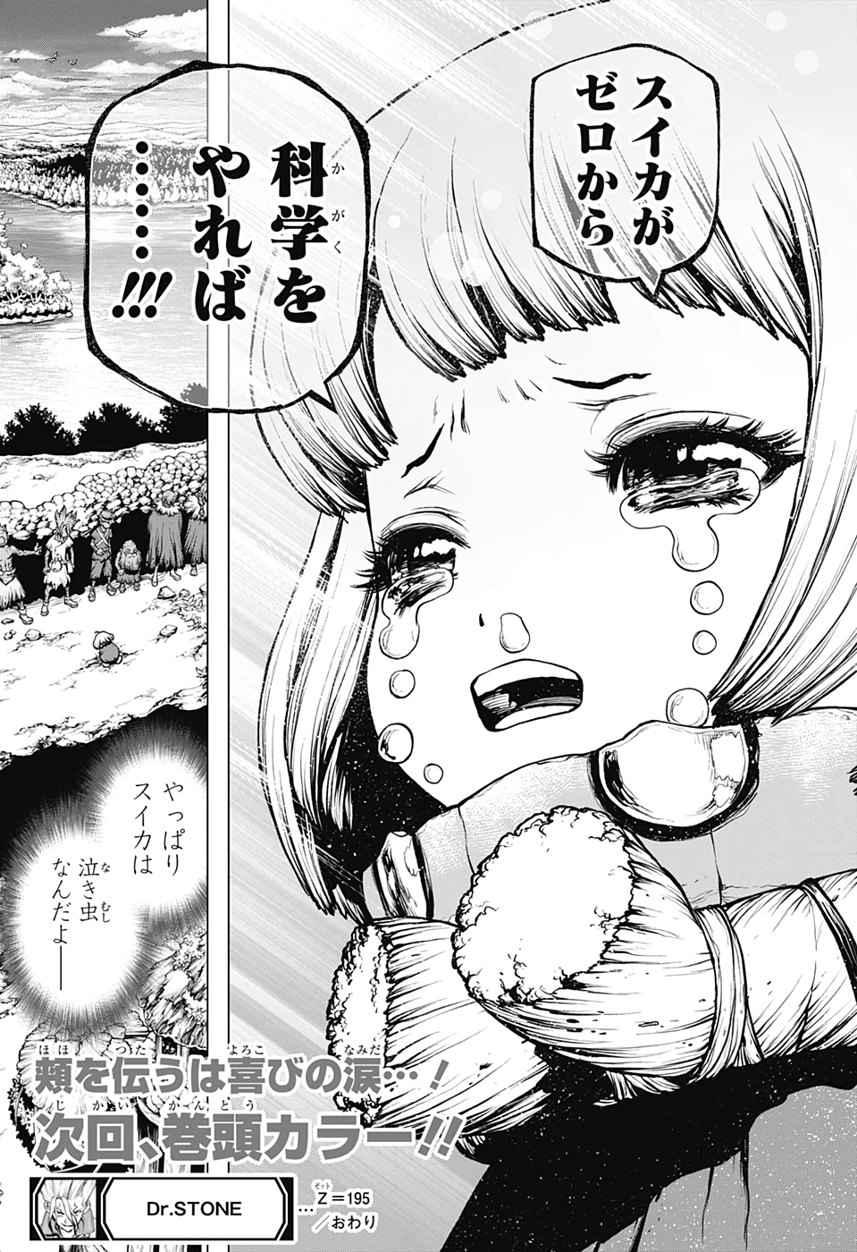 ドクターストーン - raw - 第195話 - https://jpee.aabb.to/JPEE/41241/ba51pbjkvs4.jpg