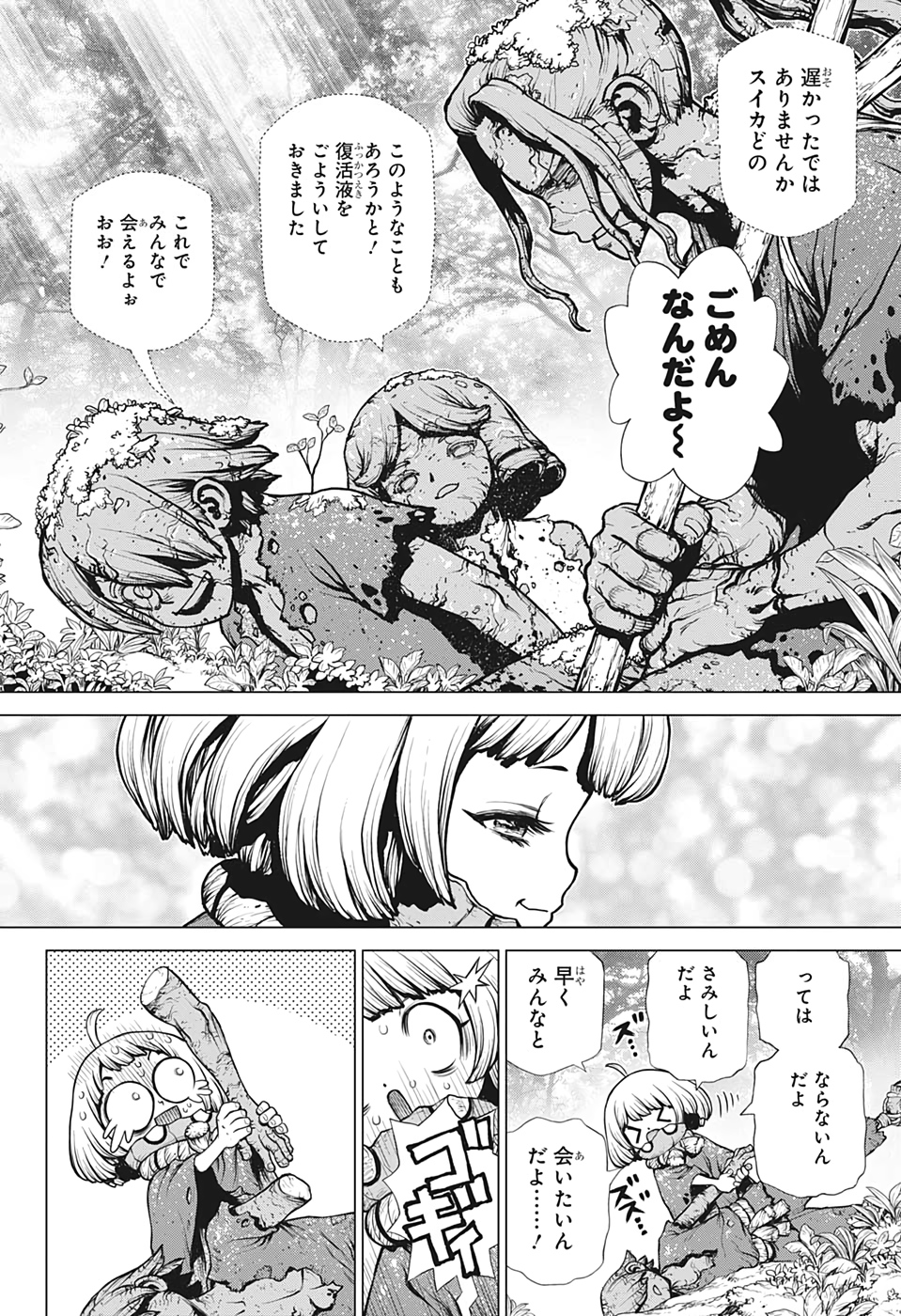 ドクターストーン - raw - 第195話 - https://jpee.aabb.to/JPEE/41241/nld1qq50ni2.jpg