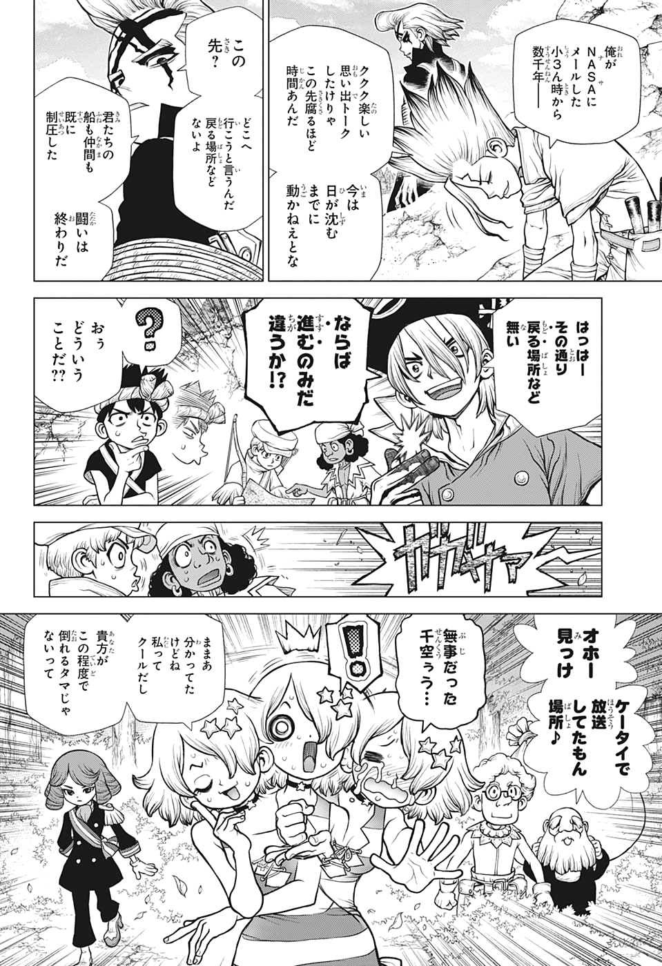 ドクターストーン - raw - 第168話 - https://jpee.aabb.to/JPEE/41247/lpaziaum0g3.jpg