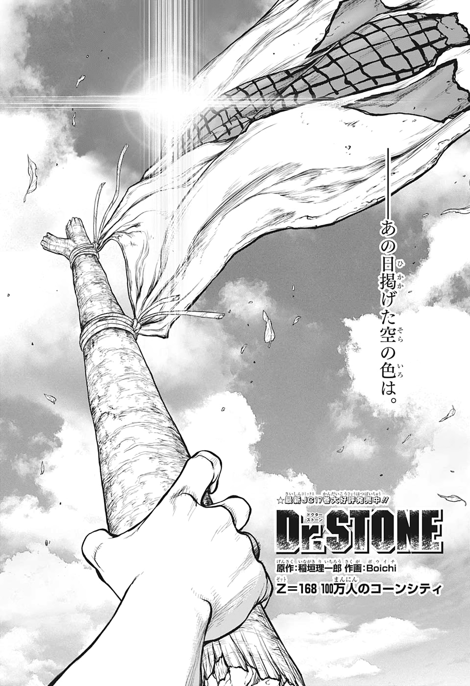 ドクターストーン - raw - 第168話 - https://jpee.aabb.to/JPEE/41247/rud4rkwtat4.jpg